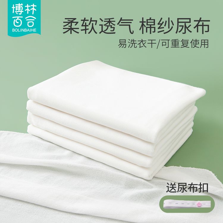 新生婴儿纱布尿布纯棉可洗透气介子布宝宝全棉尿片芥子可洗尿戒子商品图