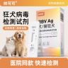 猫咪狗狗狂犬病检测试纸犬瘟细小狂犬病试纸猫瘟试纸犬RBV帅可可商品图