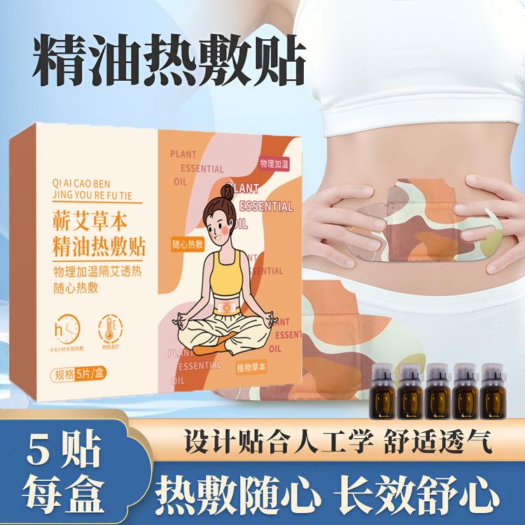【新疆专属】蕲艾精油热敷贴艾灸贴精油草本蒸汽肩颈暖膝舒缓护颈家商品图