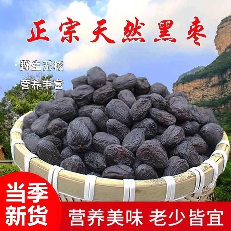 无核黑枣500g太行山产地天然老树特产晾晒君迁子营养小柿子软枣商品图