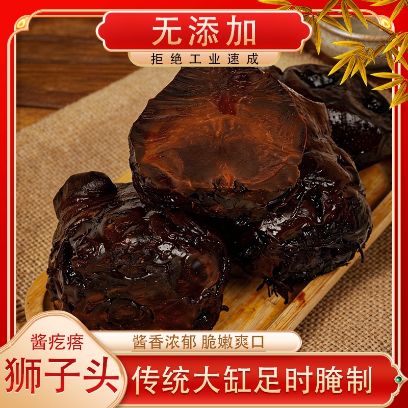 狮子头咸菜酱香五香大缸古法腌制咸菜疙瘩下饭菜酱腌菜山东特产商品图