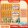 【单链接销量破200万】斗半匠同步练字帖上下册小学语文一二类专属商品图