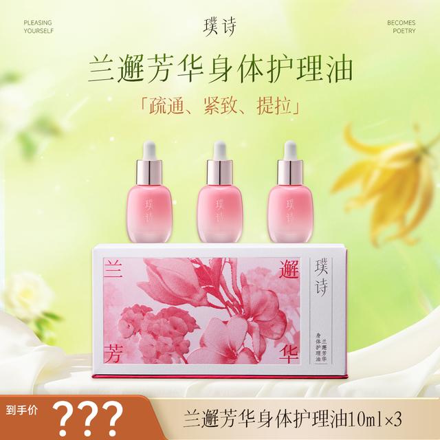 【胸部护理-新粉体验套餐】璞诗兰邂芳华弹嫩身体护理油商品图