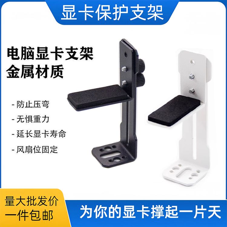 海景房电脑显卡支架支撑架12cm风扇电竞固定金属通用托架千斤顶商品图