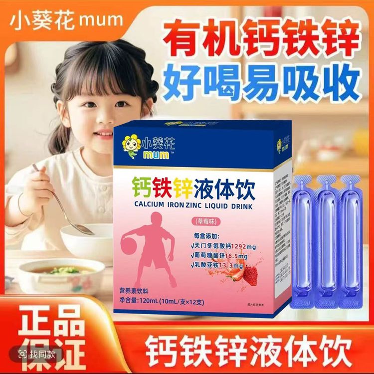 钙铁锌三重营养口服液助力儿童青少年日常营养补充商品图