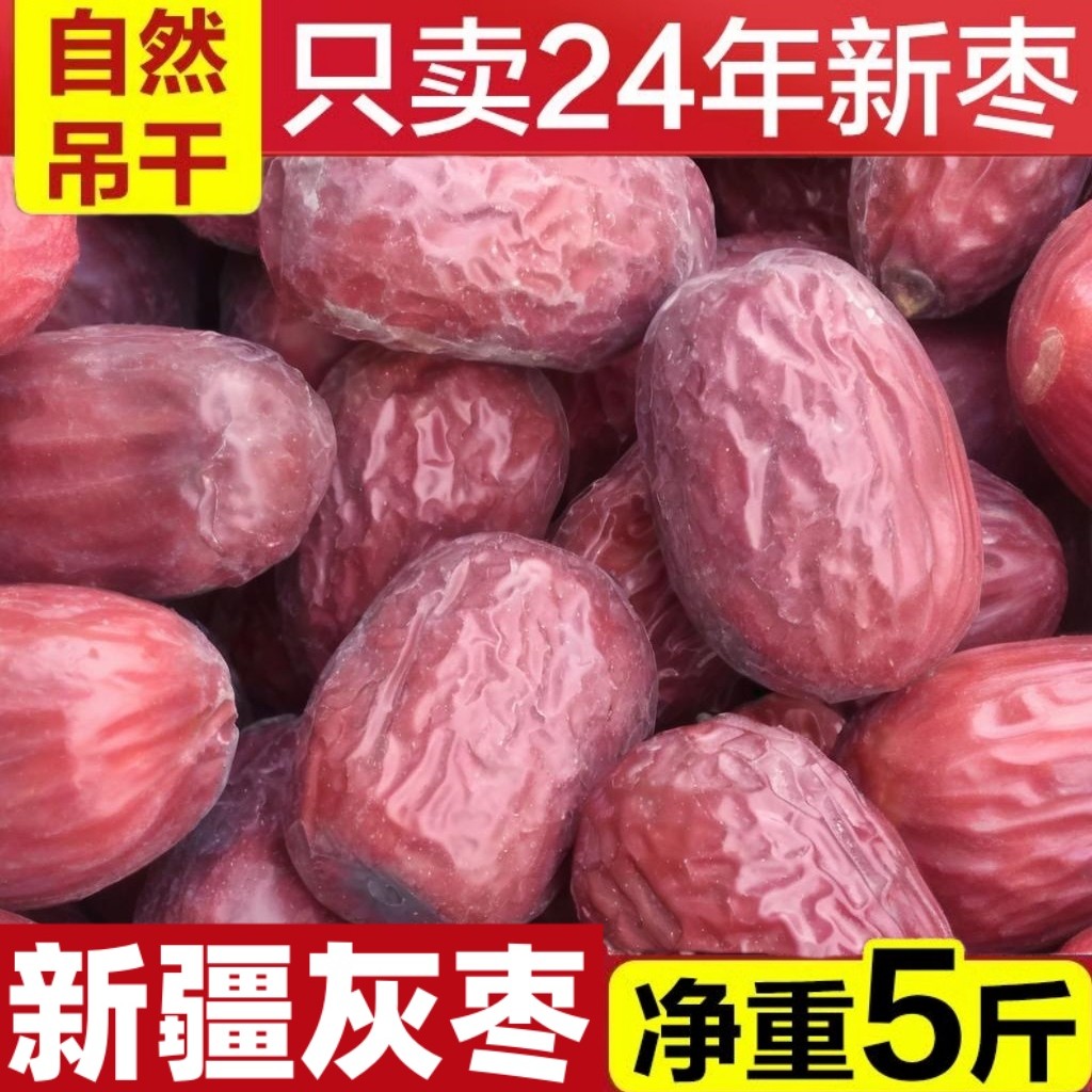 Y级【新疆直发】2024年新下树灰枣5斤装原生态未清洗树上吊干红枣子商品图