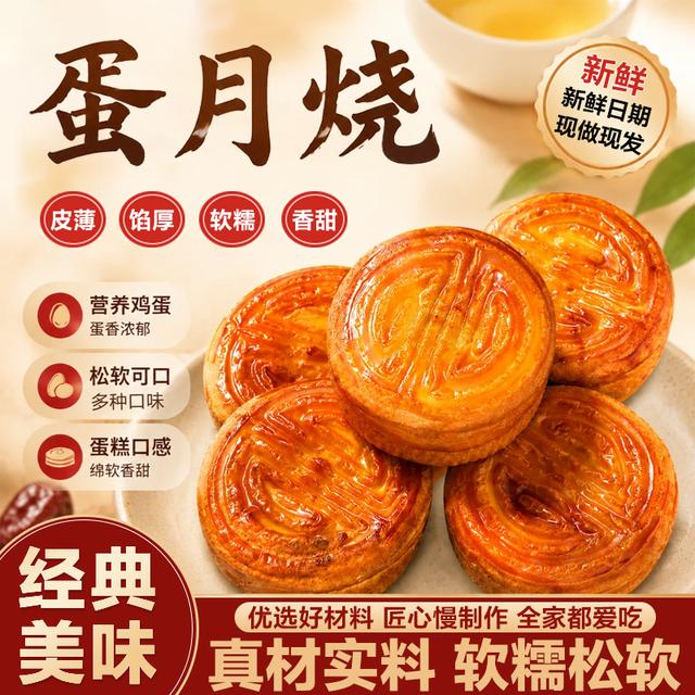 升级版【50g*20个】蛋月烧月饼多种口味夹心传统糕点早餐代餐下午茶商品图