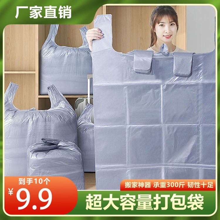 【10个起】搬家打包袋升级加厚环保大容量 韧性十足强扯不断PE塑料商品图