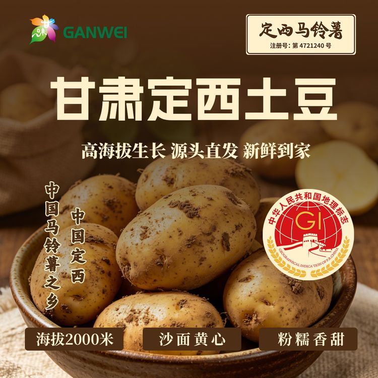 【助农】甘肃定西马铃薯沙糯粉面开花土豆黄皮黄心粉面马铃薯助农商品图