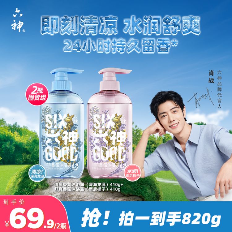 怎么？#六神 你也开始卷沐浴露了！不愧是你！用完自带制冷效..._抖音短视频数据查询与分析 - 蝉妈妈数据