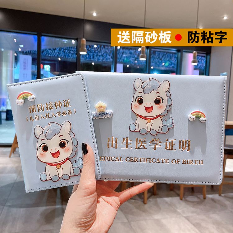 马宝宝医学出生证明保护套专用套婴儿出生证皮套预防接种证疫苗本商品图