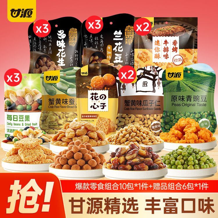 【拍10赠6】甘源坚果炒货休闲办公室解馋零食下酒菜晚上充饥食品ZB商品图