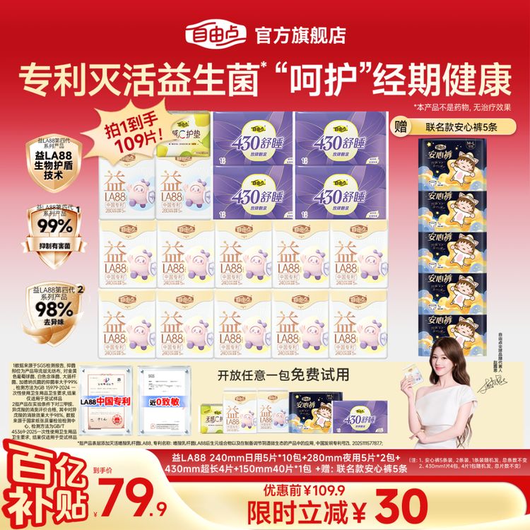 【周年庆补贴】薄透吸4.0优于国标自由点益生菌瞬吸日夜用卫生巾-T商品图
