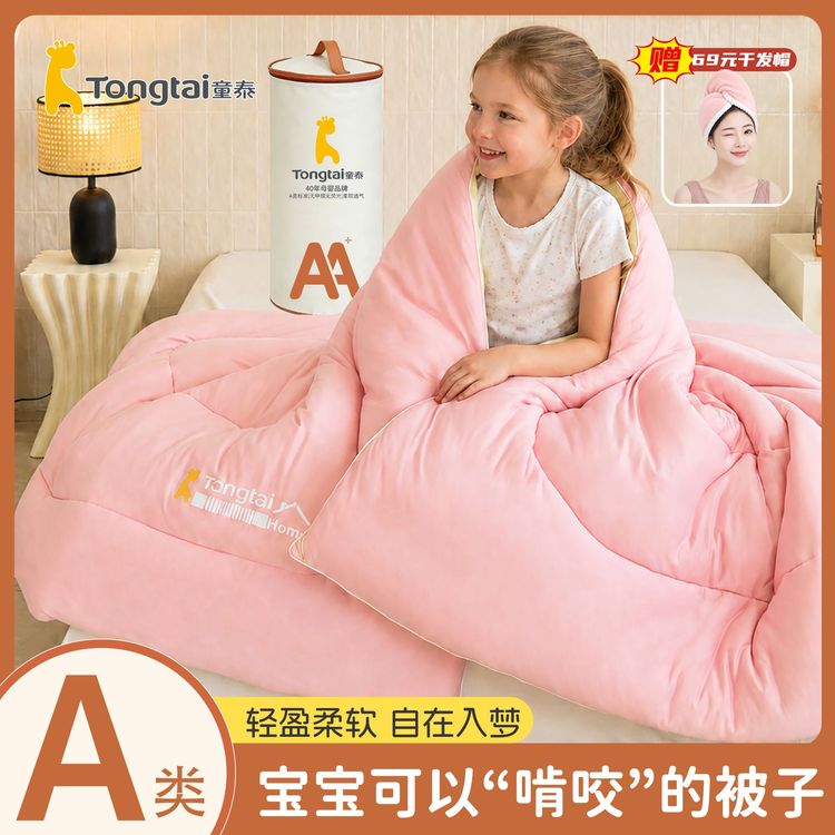 Tongtai/童泰大豆纤维被学生被儿童被夏被春秋被冬被加厚保暖被芯商品图