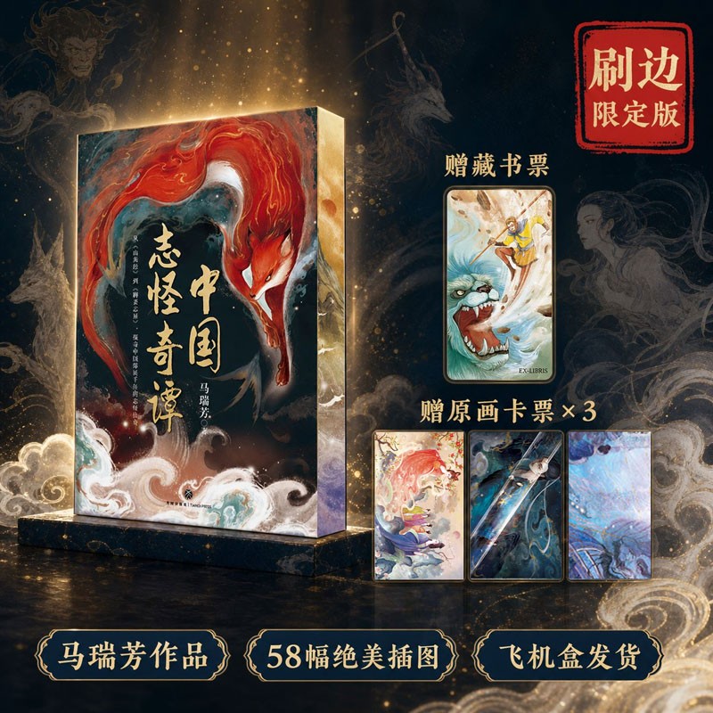 【特装版 】中国志怪奇谭 古典文学理论商品图