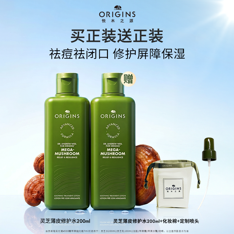 悦木之源10倍灵芝水菌菇水保湿控油爽肤水清爽补水