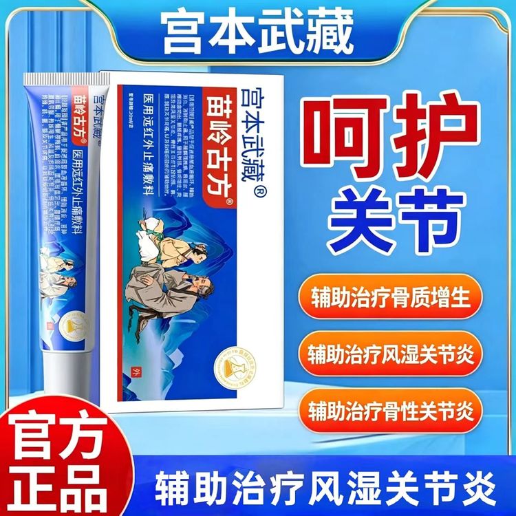 宫本武藏苗岭古方远红外止痛敷料辅助治疗骨质增生风湿关节炎颈椎病肩周炎腰腿疼痛官方正品商品图