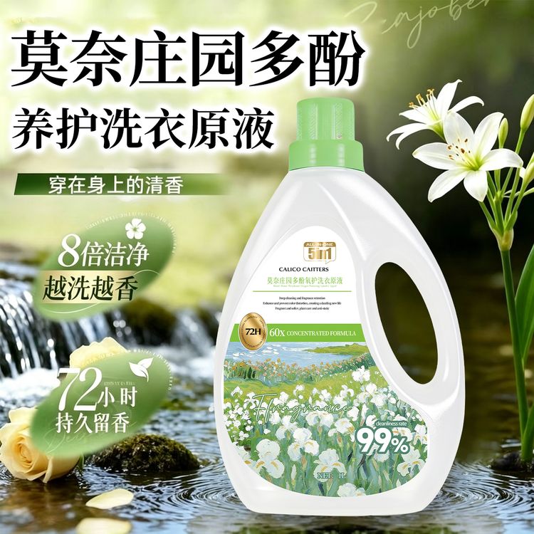 【浪漫春日】拍5发6桶莫奈庄园多酚酵素持久留香家用洗衣液商品图