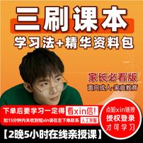 杨自豪-三刷课本学习法+资料包（2晚亲授课-家长必看版）读书卡商品图