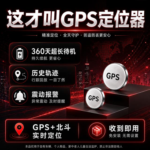 gps定位追跟踪北斗订位器电动摩托车载辆定为仪神器手机防丢定卫商品图