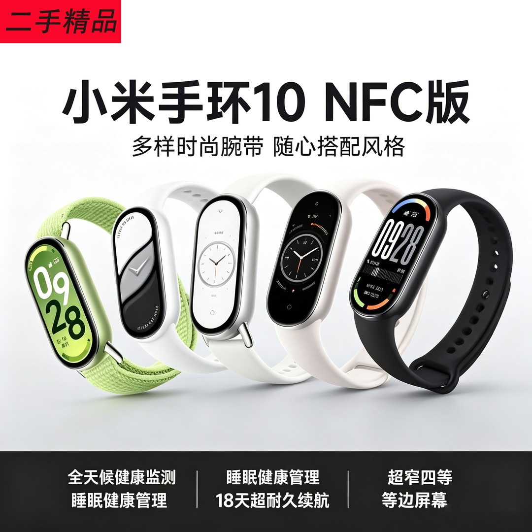 99新 Xiaomi/小米 手环10学生智能运动手环NFC门禁饰品男女生礼物商品图