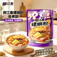 柳江春免煮螺蛳粉柳州正宗螺蛳粉泡面袋装冲泡型-zb商品图
