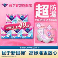 【薇尔】薇尔舒适V感卫生巾动态防漏柔软亲肤DBY商品图