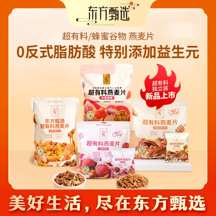 东方甄选自营超有料燕麦片/蜂蜜谷物麦片即食燕麦片商品图