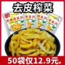【到手50袋】涪陵特产涪康脆嫩榨菜丝鲜香爽口咸泡菜即食酱腌菜实惠商品图