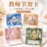 教师节礼物3D立体烫金贺卡送老师手写幼儿园小学纪念明信片商品图