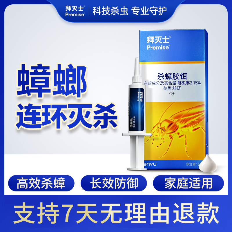 拜耳蟑螂克星拜灭士灭蟑螂药杀蟑胶饵一窝家用端强效持久室内用HD商品图