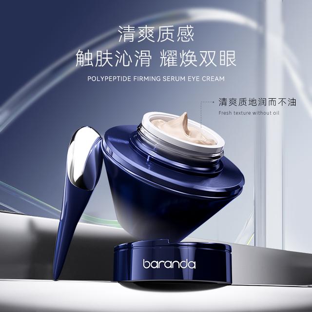 baranda布兰黛多肽紧致抗皱精华眼霜滋润保湿护肤眼部精华霜商品图