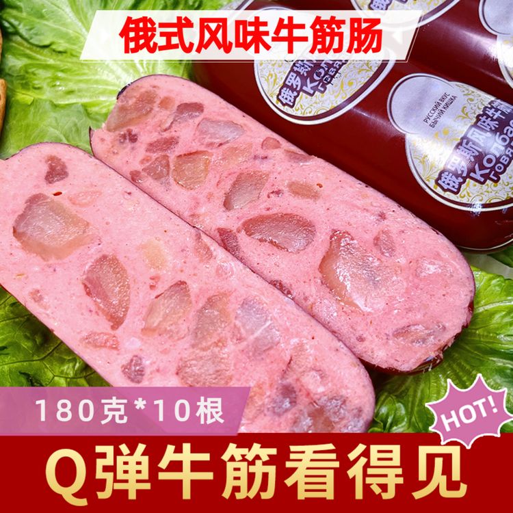 【试吃1根】180克*10根风味牛筋肠牛肉香肠火腿俄式肉肠熟食下酒菜商品图
