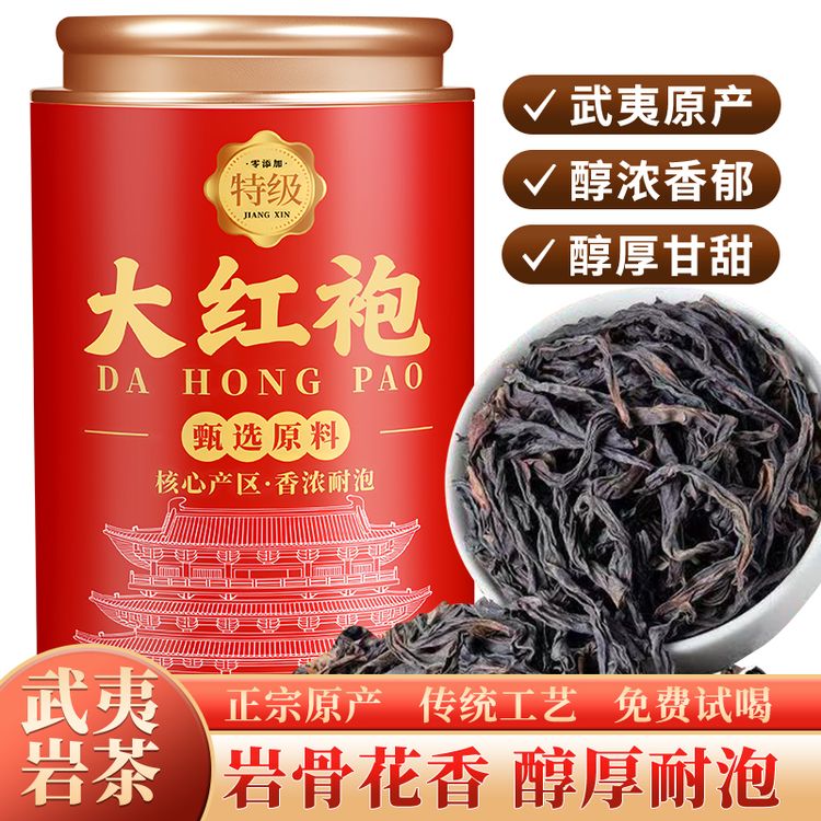 5A正宗武夷山大红袍茶叶正岩肉桂浓香型乌龙茶新茶花香红茶送礼商品图