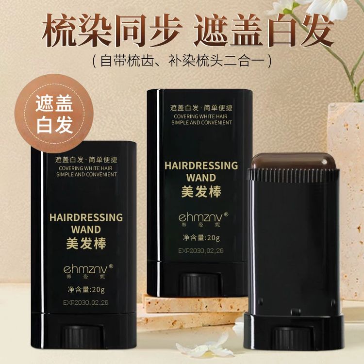 韩姿妮【抢完为止】一次性遮白发美发棒商品图