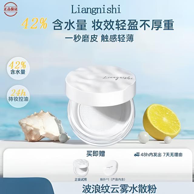 【达人专属】冰肌柔焦水散粉控油定妆粉哑光水感定妆干不浮不卡散粉商品图