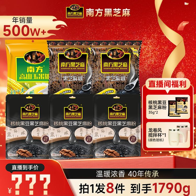 【福利官专属】南方黑芝麻糊原味浓香美味营养早餐代餐冲泡饮品商品图