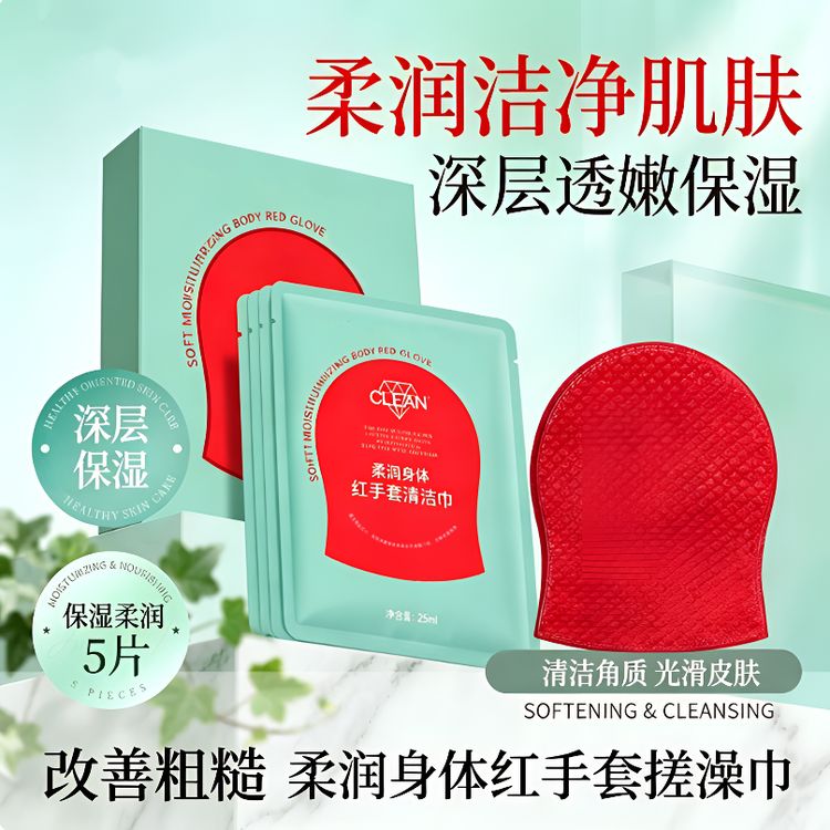 【官方推荐】柔润身体红手套清洁巾保湿深层清洁角质光滑皮肤搓澡巾商品图