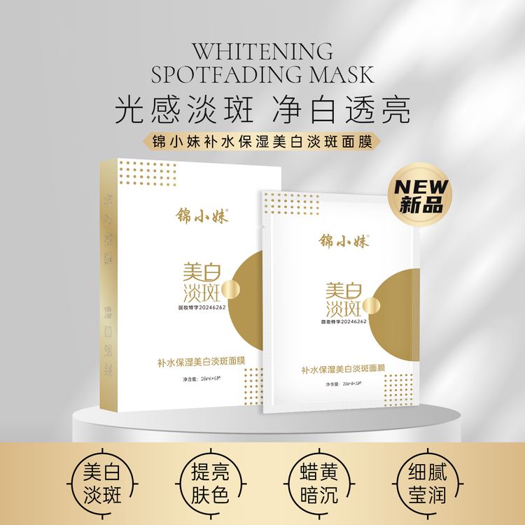 锦小妹补水保湿美白淡斑面膜 （拍一发十盒）50贴商品图