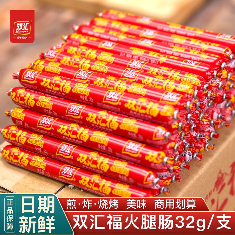 双汇32g*25支双汇双汇福蒸煮淀粉肠煎炸烧烤火腿肠出游零食烤串肠商品图