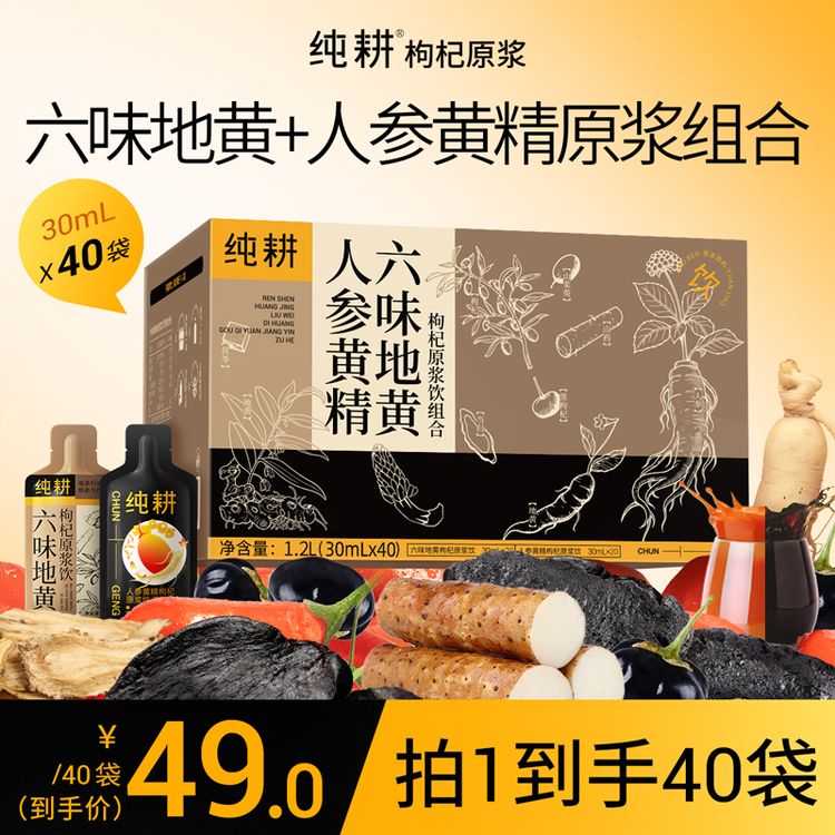 【双补组合】纯耕六味地黄枸杞原浆人参枸杞六味地黄原浆组合商品图