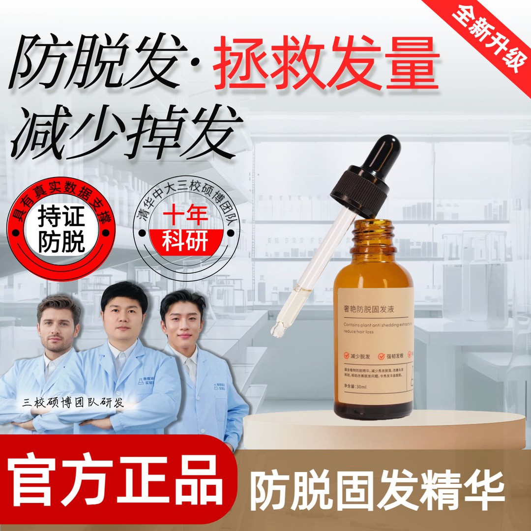 【麦德·奢系】防脱固发精华侧柏叶何首乌甜菜养发茶籽烫染商品图