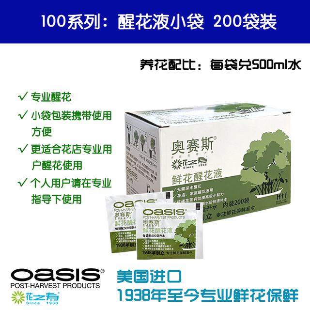 进口花之寿醒花液小袋200袋装100系列吸水预处理鲜花保鲜剂营养液商品图