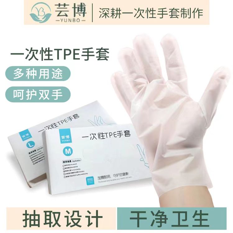 “芸博抢！强推！4盒加厚款TPE一次性手套小龙虾烧烤防油防水厨房露营”商品图