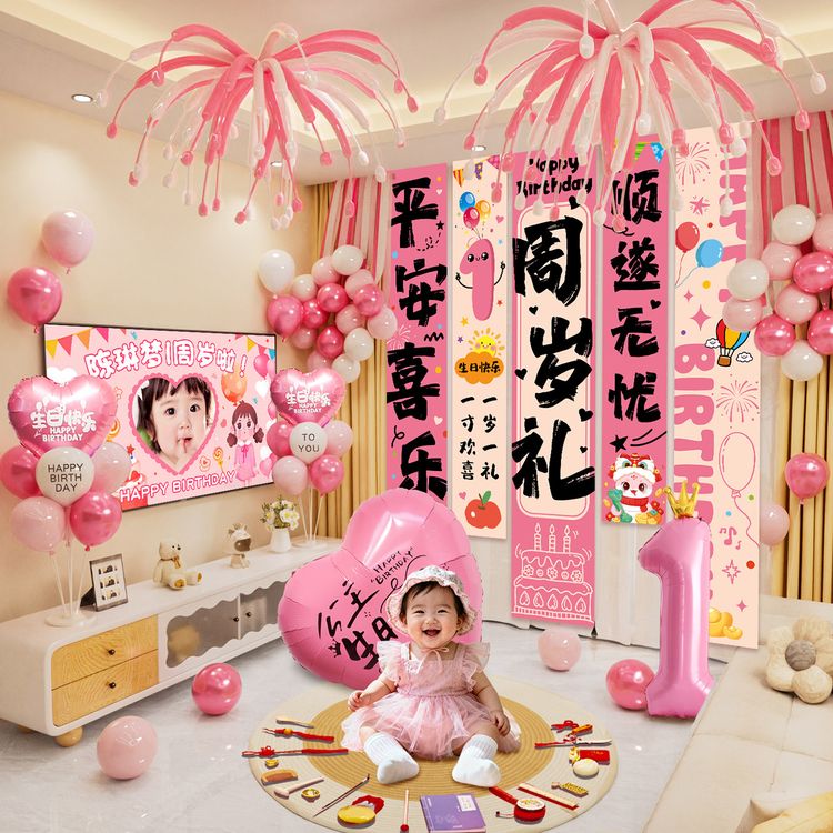 女孩宝宝周岁礼生日布置气球装饰抓周仪式感氛围道具条幅背景挂布商品图