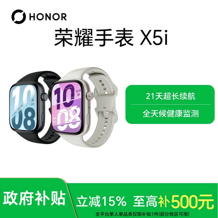 【全国国补】荣耀手表 X5i 智能手表超长续航 全天候健康监测 ZY商品图