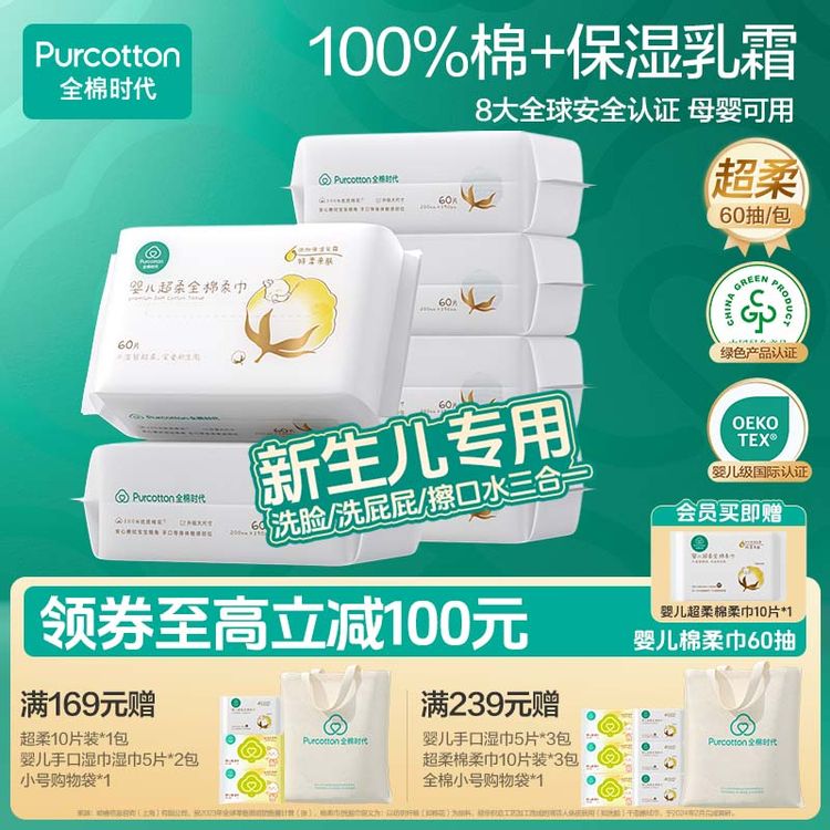 【新生儿专用】全棉时代婴儿超柔棉柔巾60抽干湿两用敏感肌洗脸巾商品图