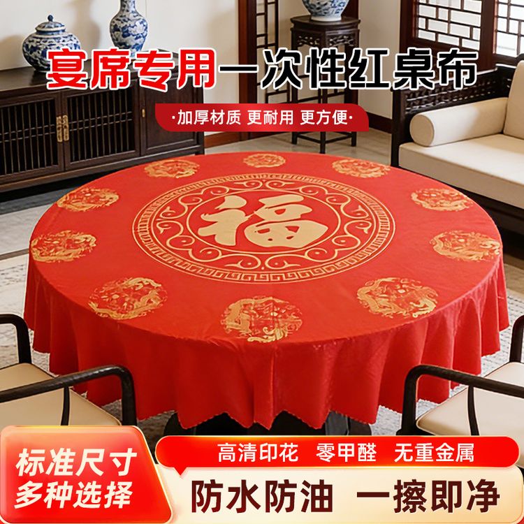 一次性桌布结婚喜字加厚桌台布通用酒店婚礼防油喜宴餐厅红桌布商品图