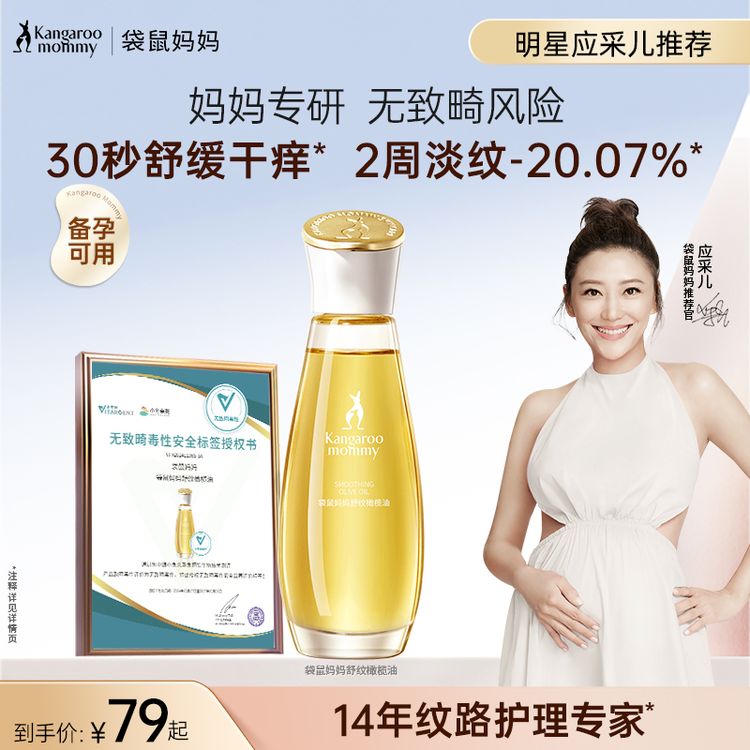 【爆款橄榄油】袋鼠妈妈舒纹橄榄油小金瓶备孕按摩油妇女身体专用D商品图