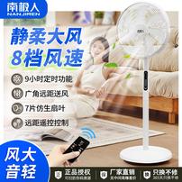 NANJIREN/南极人7叶16寸智能遥控家用风扇电风扇落地扇大风力扇